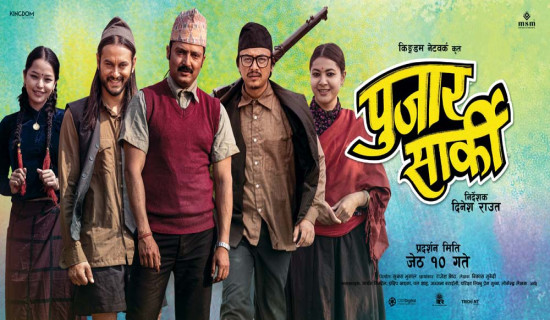 'ब्लकबस्टर नेपाली फिल्म अवार्ड २०७८' सम्पन्न