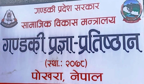 नेपाल आयल निगमले सर्वसाधारणका लागि आइपीओ जारी गर्दै