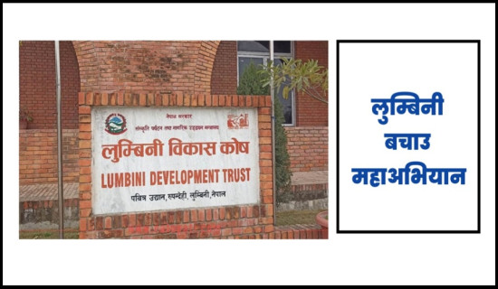 लुम्बिनीको विकासका लागि योजना प्रस्ताव