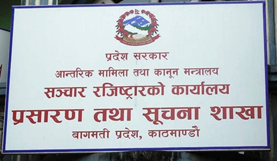‘समाचारमा गुणस्तर र ग्रामीण क्षेत्र केन्द्रित गर्न जोड’