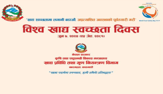 खाद्य स्वच्छता दिवसमा कार्यक्रम