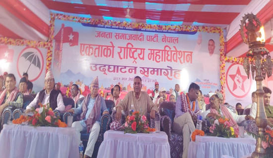 जसपा नेपालको राष्ट्रिय महाधिबेशन जनकपुरमा