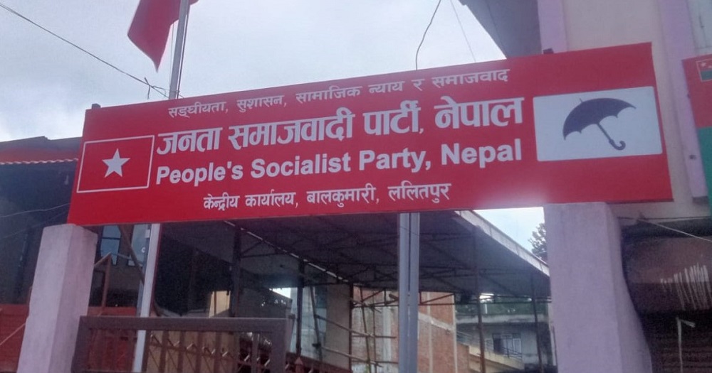 जसपा नेपालले तोक्यो केन्द्रीय सदस्यका लागि कार्यादेश