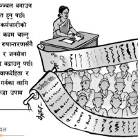 तोड्नुपर्ने ठेक्का नतोड्ने र नतोड्नुपर्ने ठेक्का तोड्ने काम नहोस्