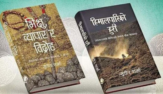 शर्माका दुई कृति