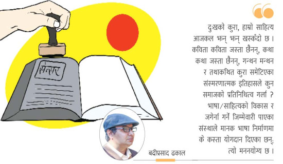 साहित्यमा सेन्सर !