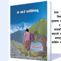 पर्खालभित्र (कविता)