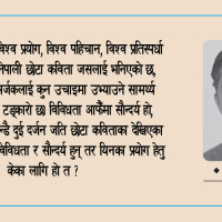 समावेशीकरणको दिशामा नयाँ फड्को : गोरखापत्रद्वारा प्रकाशित कुमाल भाषा