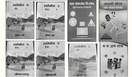 समावेशीकरणको दिशामा नयाँ फड्को : गोरखापत्रद्वारा प्रकाशित ल्होमी भाषा