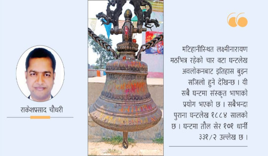 शताब्दी पुराना घन्टलेख