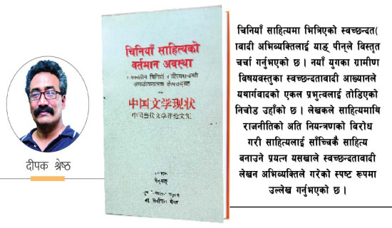 साहित्यकार कैनीका पाँच कृति सार्वजनिक