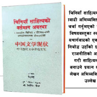 समावेशीकरणको दिशामा नयाँ फड्को : गोरखापत्रद्वारा प्रकाशित धिमाल भाषा