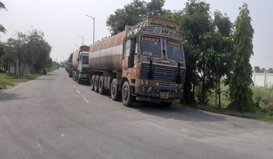 वीरगञ्जबाट पेट्रोलियम पदार्थको आयात २५ प्रतिशतले घट्यो