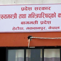 भौतिक मन्त्रालयद्वारा निर्माण व्यवसायीलाई पाँच अर्ब पाँच करोड रकम भुक्तानी