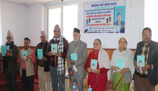 समावेशीकरणको दिशामा नयाँ फड्को : गोरखापत्रद्वारा प्रकाशित कुमाल भाषा