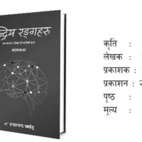 अस्पताल सञ्चालन गर्न महायज्ञ हुँदै