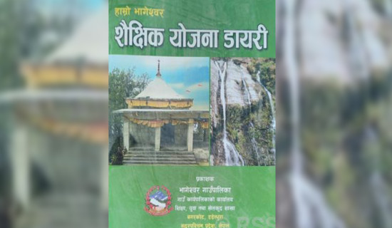 शैक्षिक गुणस्तर वृद्धि गर्न पालिकाको ‘शिक्षक डायरी’