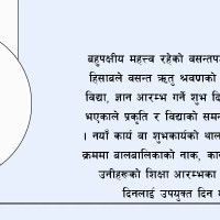 हजारौं वर्षदेखि मनाइने पानी दिवस : ‘सिथी नखः’