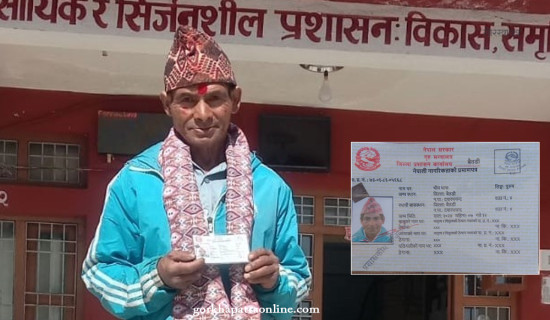 भीम थापाले पाए नागरिकता