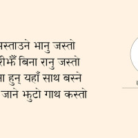 साहित्य लेखनले आनन्द दिन्छ : मानसाग्नि