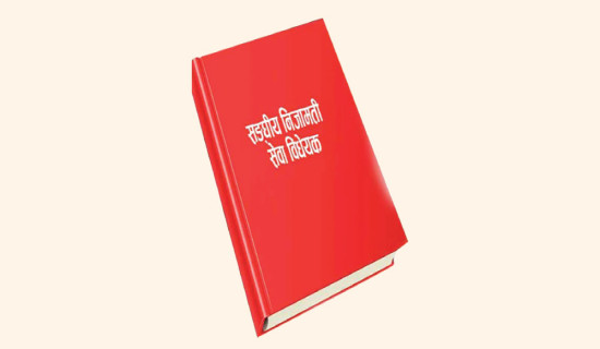 ‘समावेशी अवसर  एक पटक मात्र’