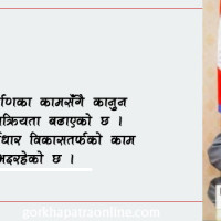 ‘स्वतन्‍त्रबाट देश चल्दैन : कांग्रेस र कम्युनिष्ट सुध्रिनुपर्छ’