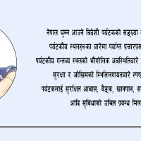 प्रधानमन्त्री रोजगार कार्यक्रम : पाँच हजार श्रमिकलाई रोजगारी