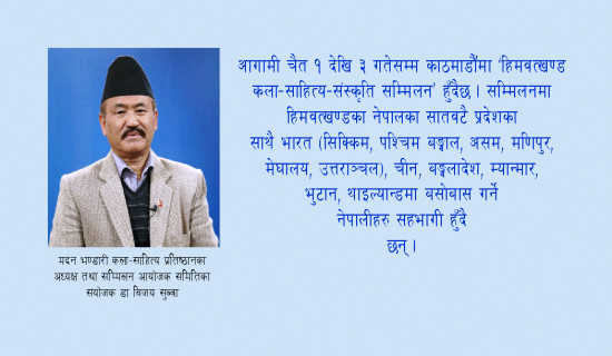 हिमवत्खण्ड सम्मिलनले नेपालीलाई एकतामा बाध्ने काम गर्छ : संयोजक डा सुब्बा