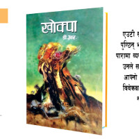 हिमवत्खण्ड कला–साहित्य–संस्कृति सम्मिलन सुरु