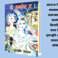 पेशागत महासंघ लमजुङमा घिमिरे