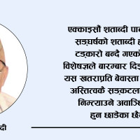 लोकतन्त्रको स्थायित्वमा राजतन्त्र बाधक