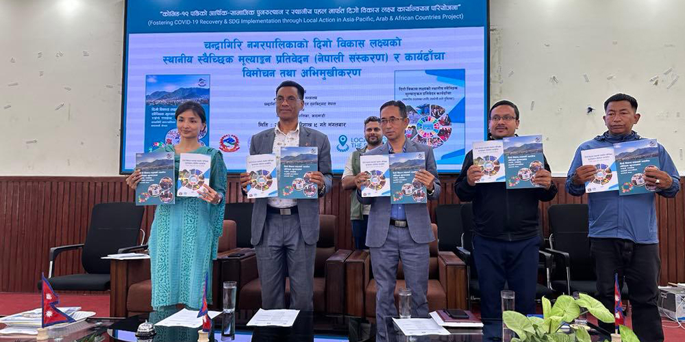 चन्द्रागिरि नगरपालिकाको स्वैच्छिक मूल्याङ्कन कार्ययोजना ढाँचा प्रतिवेदन सार्वजनिक