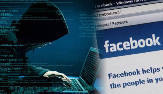 साइबर अपराध : फेसबुक ह्याक गर्दै रकम माग्दै