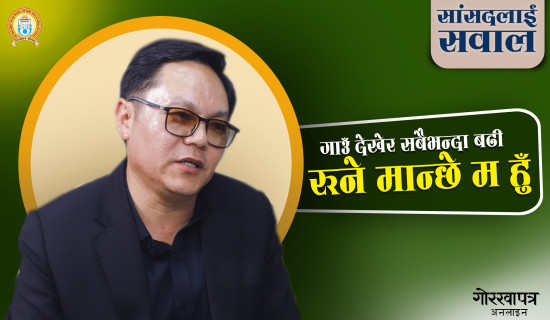 देश बनाउन विकास, शिक्षा र कृषि नीति परिवर्तन हुनुपर्छ : सांसद सुदन किराती