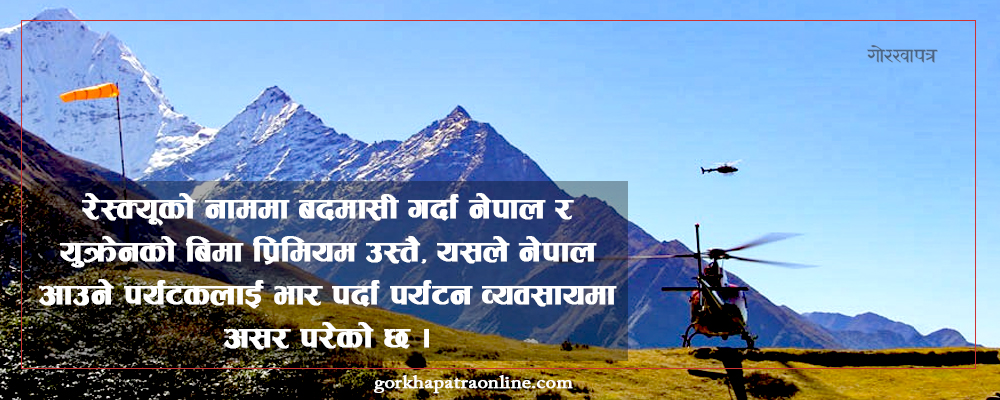 रेस्क्यूलाई उडेको हेलिले यात्रु र सामान बोकेमा कारबाही