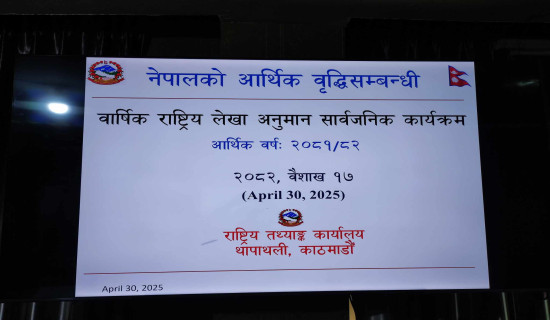 अर्थतन्त्रको आकार ६१ खर्ब पुग्ने