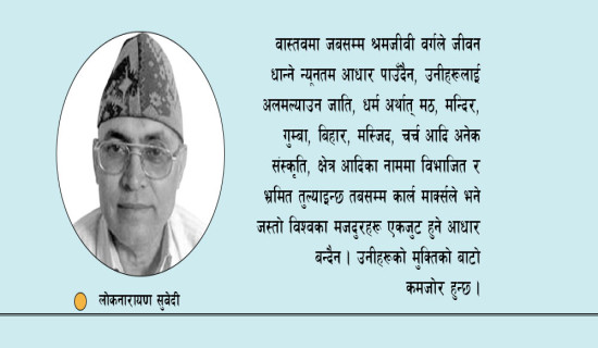 मजदुर अधिकारका कुरा