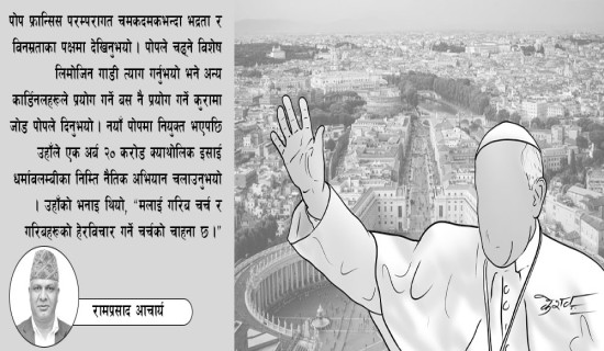 भ्याटिकन सिटीमा नयाँ पोपको खोजी