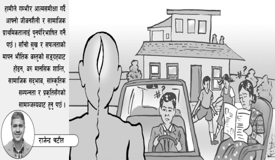 बाह्य चमकभित्र गहिरिँदो सङ्कट