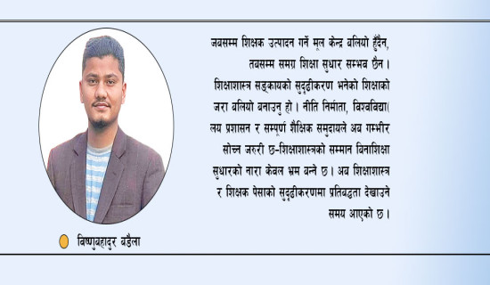 शिक्षाशास्त्रप्रति नीतिगत बेवास्ता