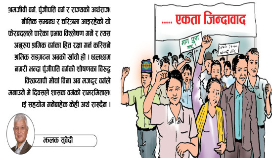 बदलिँदो श्रम सम्बन्ध