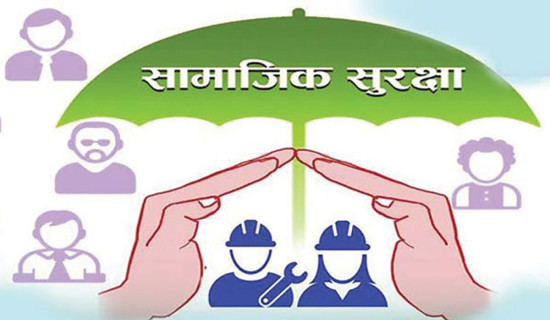 नीति तथा कार्यक्रम : एकीकृत सामाजिक सुरक्षाको अवधारणा सुदृढ बनाइने