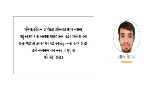 ‘एन्टिबायोटिक’ ले निम्त्याउने जटिलता