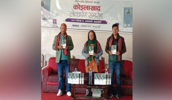 ‘कोइलाखाद’ विमोचन