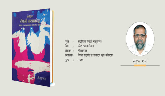 अथक परिश्रमको स्वागतयोग्य सम्प्राप्ति