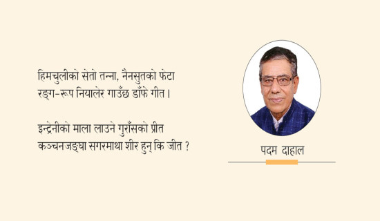 सर्वस्व यै देश मेरो (कविता)