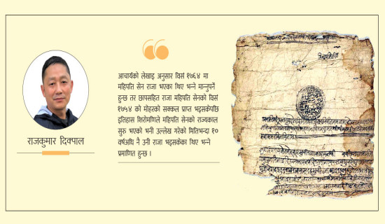 चाँगेगाउँका सुचिराजा