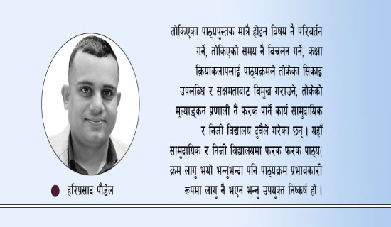 एउटै पाठ्यक्रम, फरक कार्यान्वयन