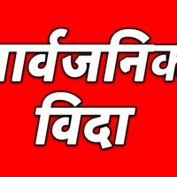 पूर्वराष्ट्रपति डा. यादवद्वारा धनुषामा मतदान