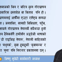 ‘निजी क्षेत्रलाई लगानीको उचित वातावरण दिन सरकार तयार छ’